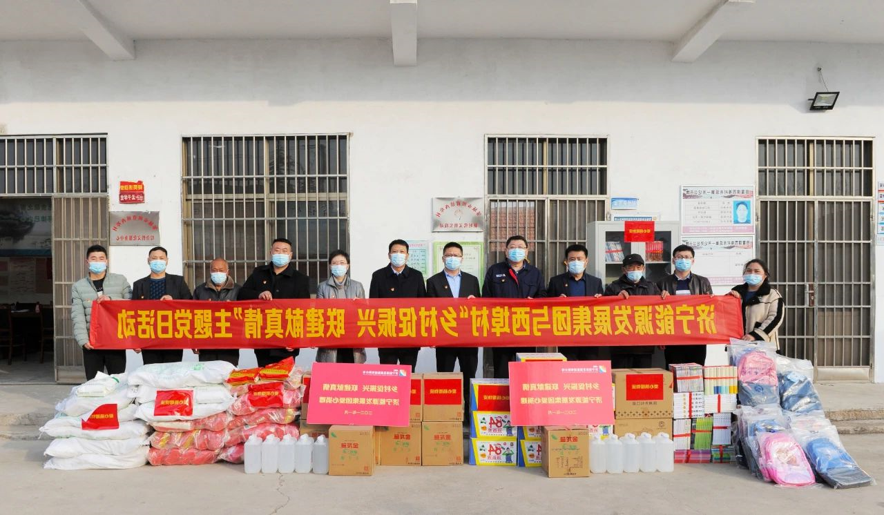 走访慰问困难党员群众 | 集团公司开展“乡村促振兴 联建献真情”主题党日活动