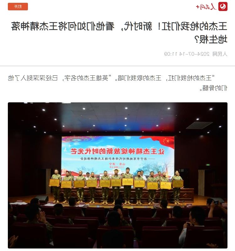 人民网丨王杰的枪我们扛！新时代，看他们如何将王杰精神落地生根