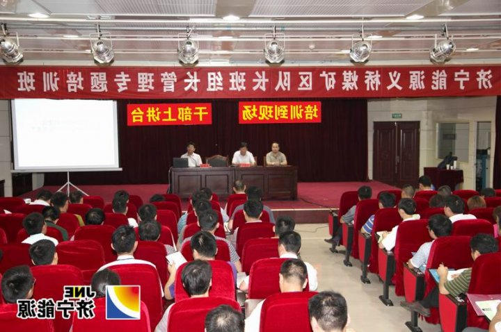 义桥煤矿区队长、班组长管理专题培训拉开帷幕