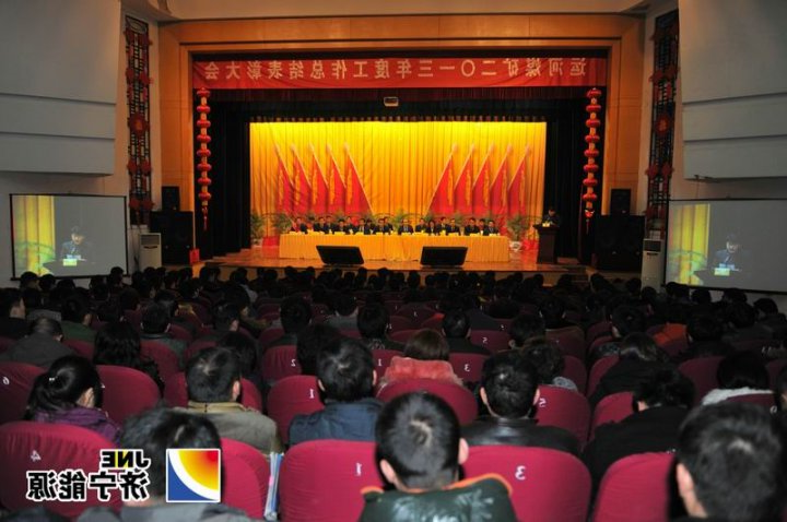 运河煤矿2013年度总结表彰大会隆重举行