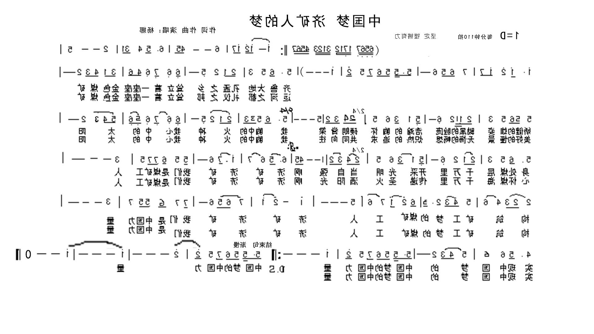 集团公司原创歌曲征集——中国梦&nbsp;济矿的梦