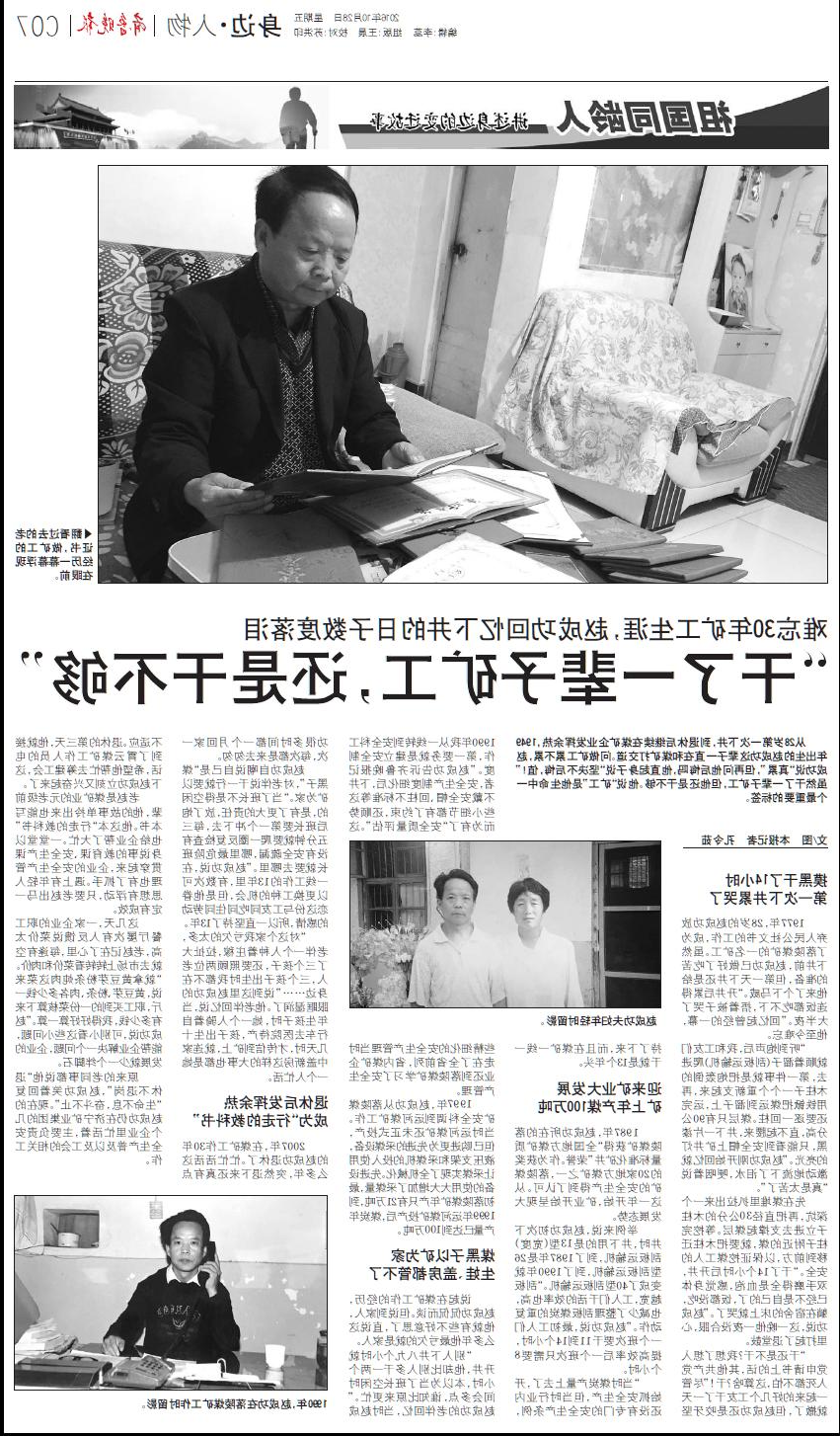 齐鲁晚报：“干了一辈子矿工，还是干不够”