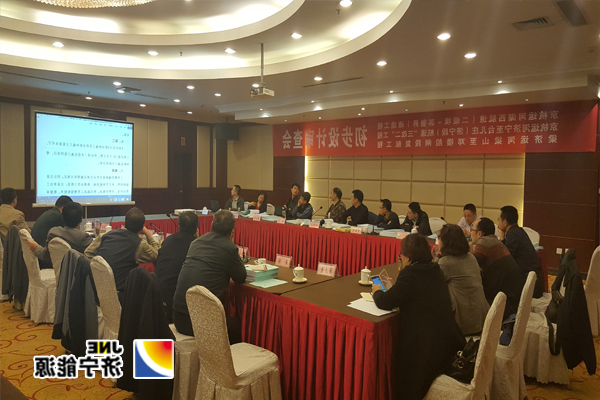 梁济运河梁山至邓楼船闸段航道复航工程初步设计审查会举行