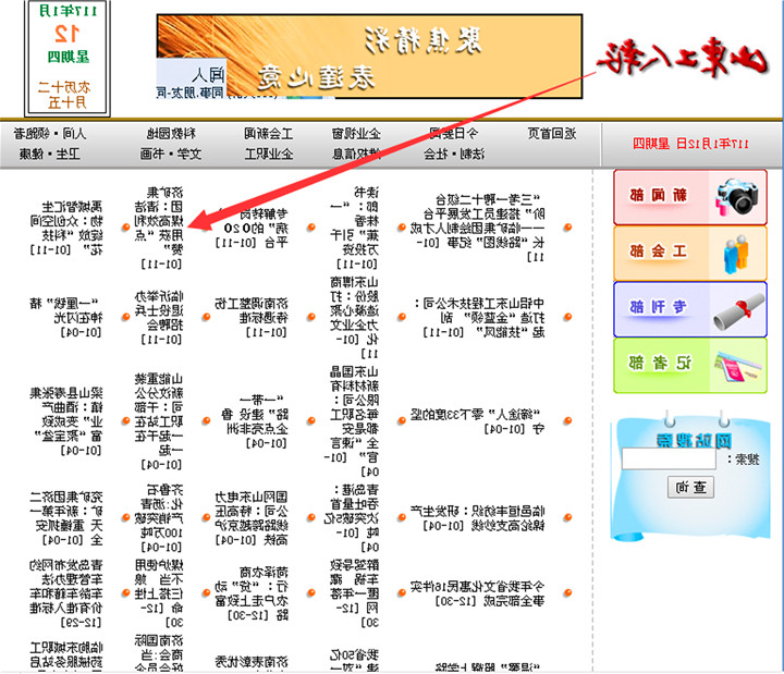 山东工人报：济矿集团清洁煤高效利用获“点赞”