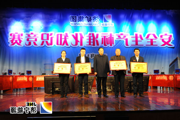 集团公司安全生产标准化知识竞赛在运河煤矿开赛