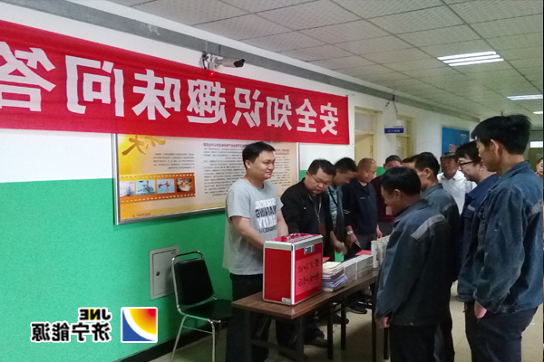 朱家峁煤矿开展安全知识有奖趣味问答活动