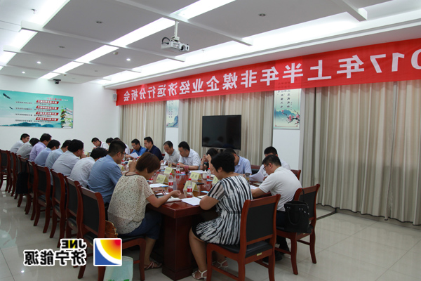 非煤企业上半年经济活动分析会在济矿民生热能召开