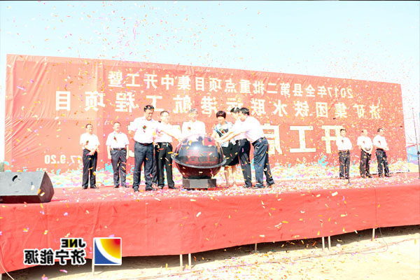 梁山县第二批重点项目集中开工暨济矿集团铁水联运港航工程项目开工启动仪式隆重举行