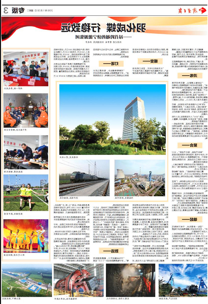 济宁日报专版：羽化成蝶&nbsp;&nbsp;行稳致远