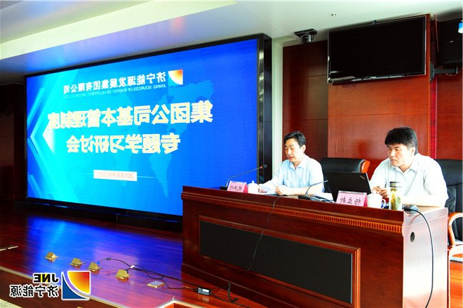 集团公司基本管理制度专题学习研讨会举行1_副本.jpg