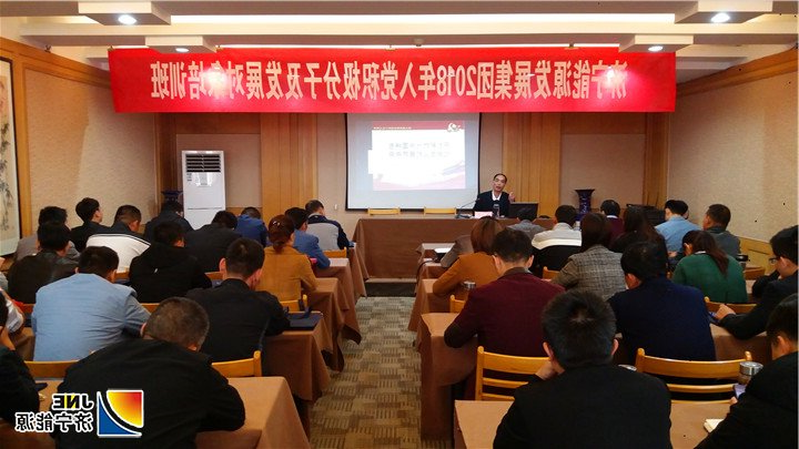 2018年10月19日-21日，集团公司举办了2018年入党积极分子及发展对象培训班，王广蓬摄.jpg
