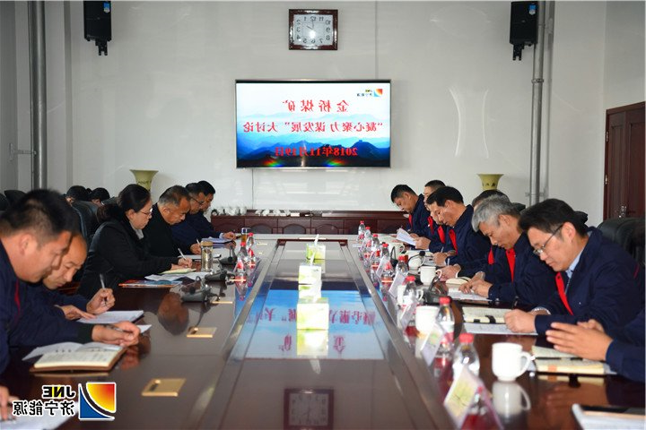 2018年11月19日，孟进参加金桥煤矿“凝心聚力谋发展”讨论活动（王海峰 摄）.jpg