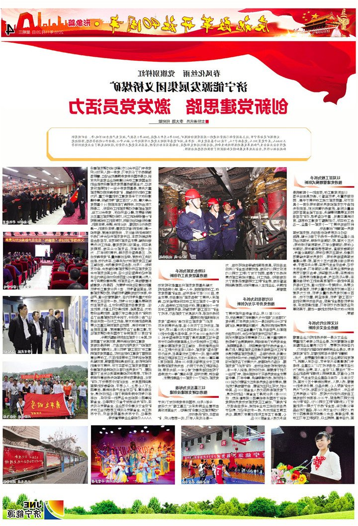 义桥煤矿创新党建思路 激发党员活力.jpg