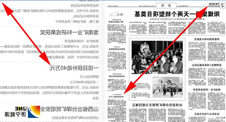 1551149921113603.jpg 中国煤炭报2019-2-26要闻版简讯:海纳科技公司一项目获补助40万元.jpg