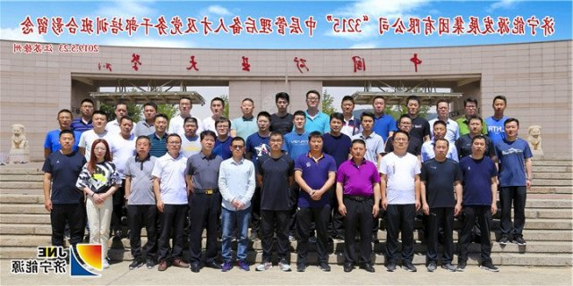 集团公司“3215”中层管理后备人才及党务干部赴中国矿业大学培训