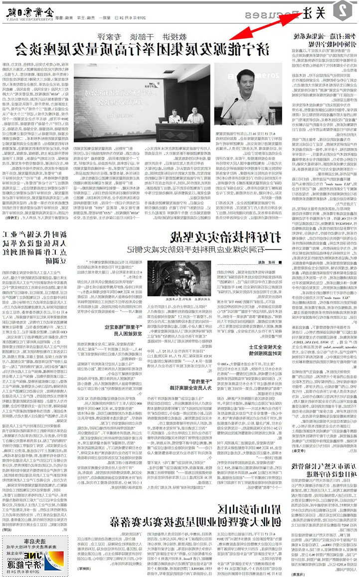 1561370383576625.jpg 带箭头-济宁能源举行高质量发展座谈会.jpg