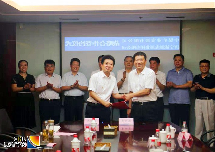 济宁能源发展集团与中煤矿业签署战略合作协议1.jpg
