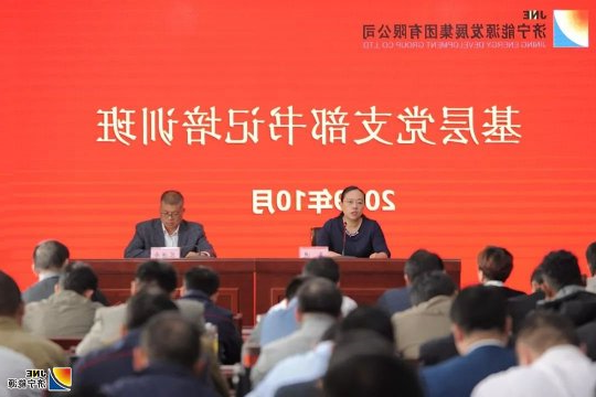 济宁能源发展集团举行基层党支部书记培训班