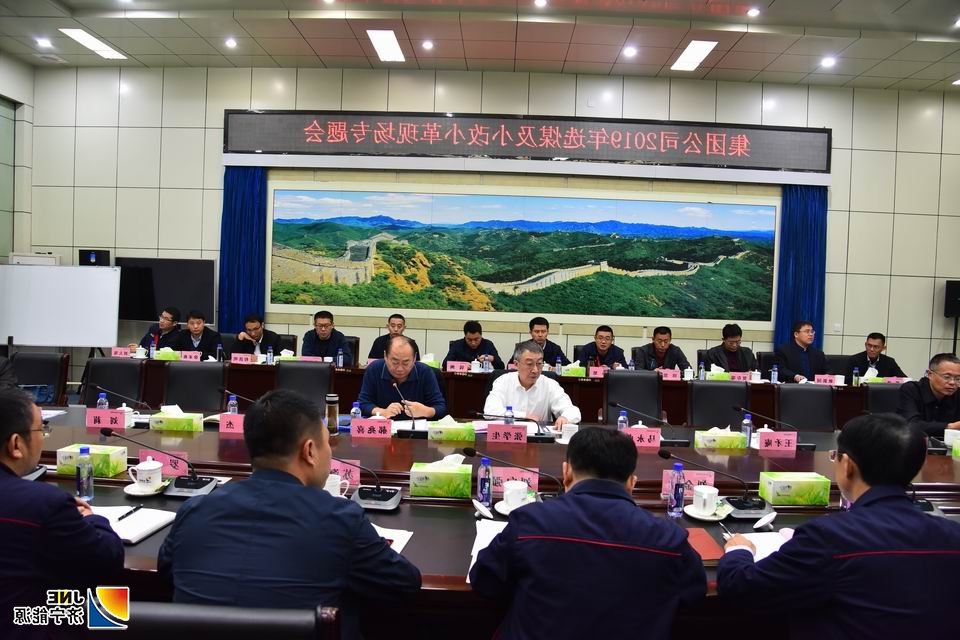 2019年11月6日，张学生到金源煤矿组织召开2019年选煤及小改小革专题会议（徐帅）.JPG