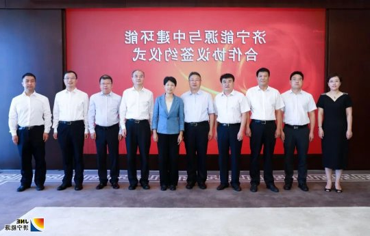 济宁能源与中建环能签署合作协议
