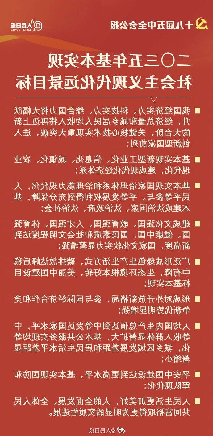 1604136226727077.jpg 14个关键词速读五中全会公报2.jpg