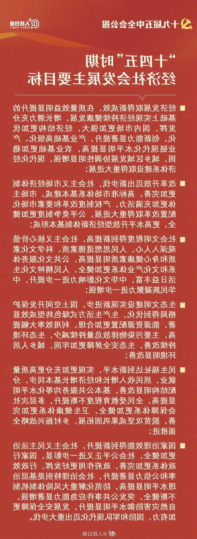 1604136240994003.jpg 14个关键词速读五中全会公报3.jpg