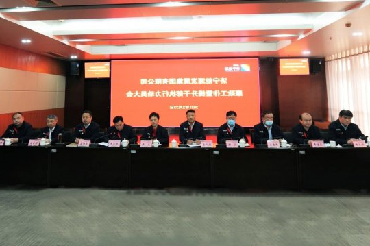 济宁能源召开廉政工作暨提升干部执行力动员大会