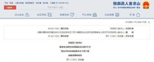 喜讯丨集团公司两项目成功列入山东省“十四五”规划