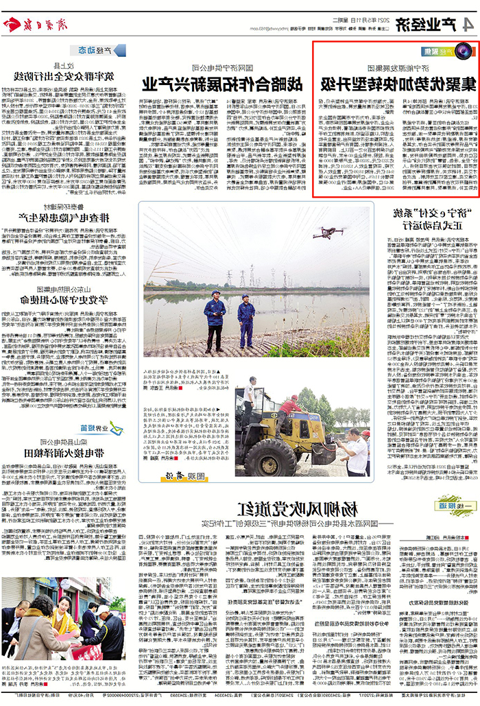 1620699647618279.jpg 2021-5-11济宁日报第4版:济宁能源发展集团集聚优势加快转型升级.jpg