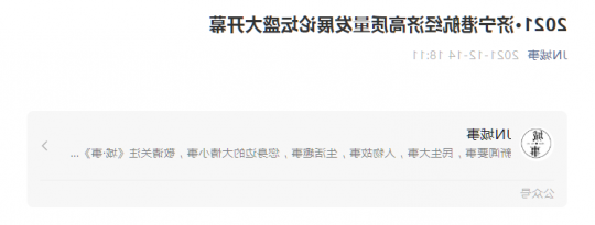 JN城事丨2021·济宁港航经济高质量发展论坛盛大开幕