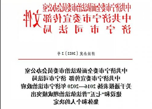 喜讯丨济宁能源获“‘七五’普法依法治理成绩突出集体”荣誉称号