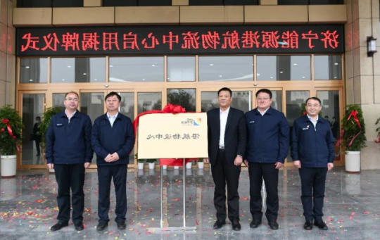 济宁能源举行港航物流中心启用揭牌仪式