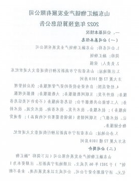 山东融汇物链产业发展有限公司2022年度预算信息公告