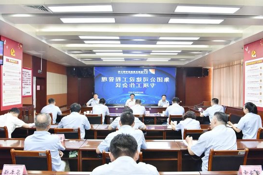 济宁能源召开建设工程管理专项工作会议