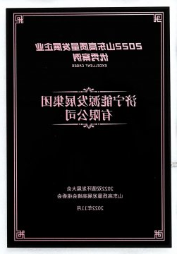 打造港航物流全产业生态！济宁能源上榜2022山东高质量发展企业优秀案例