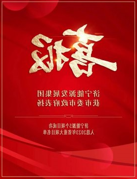 喜讯丨济宁能源发展集团获市委市政府通报表扬