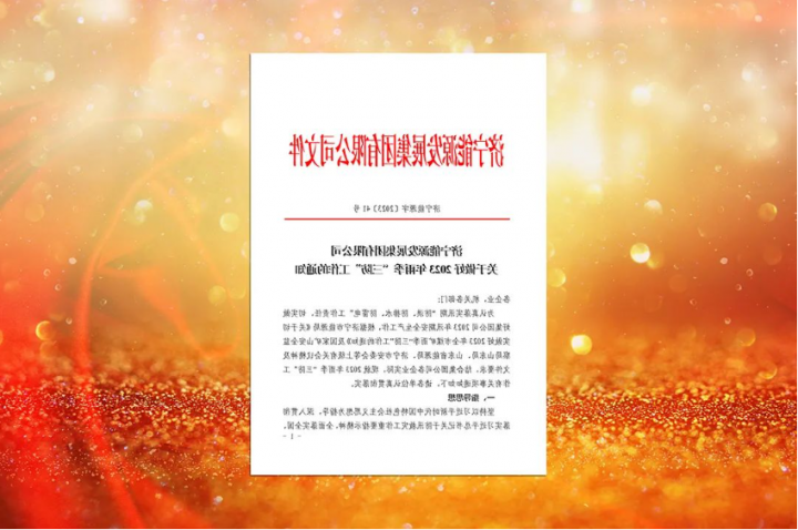 济宁能源全面部署雨季“三防”工作