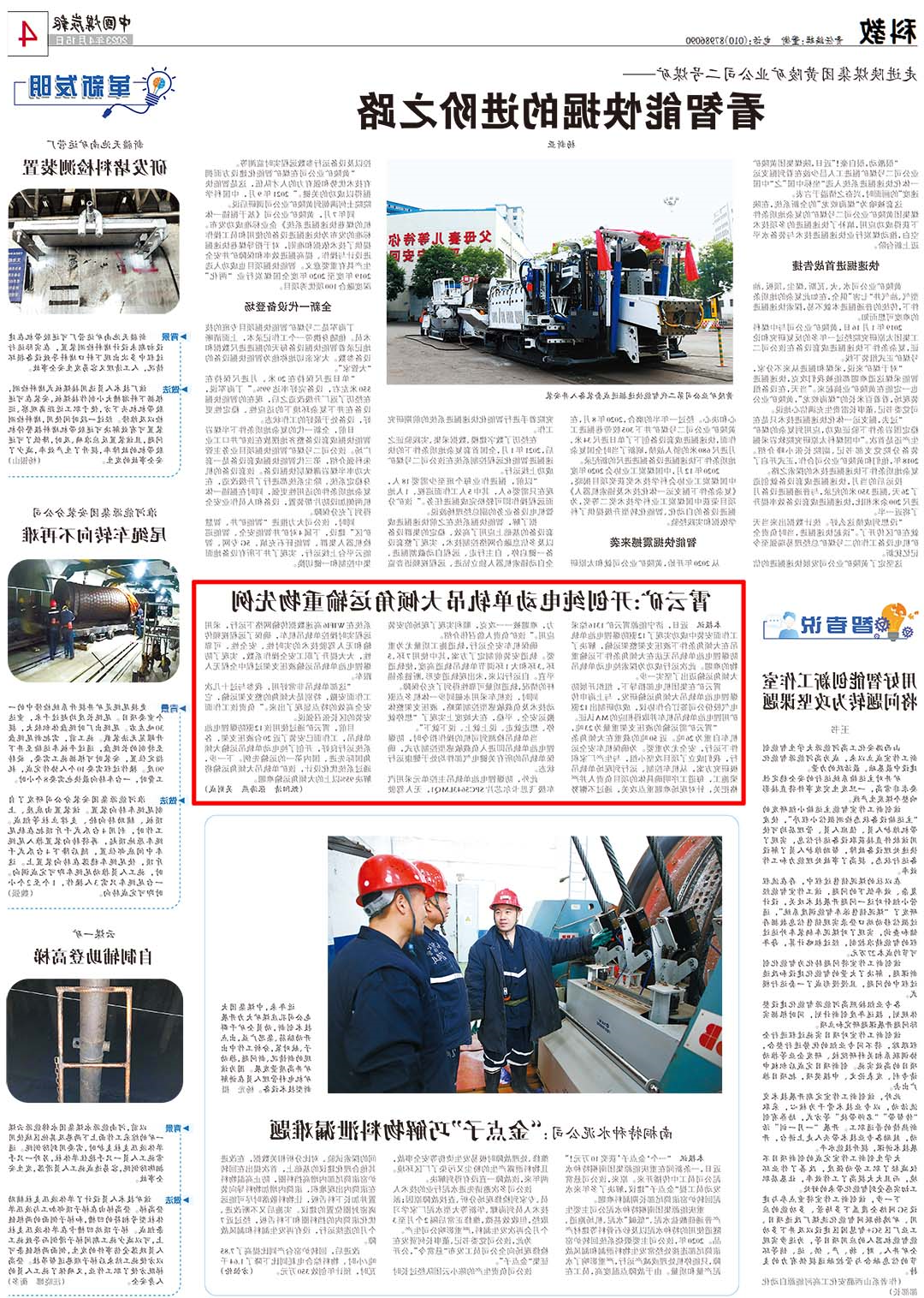 1681889198104403.jpg M0420230415C霄云矿开创纯电动单轨吊大倾角运输重物先例.jpg