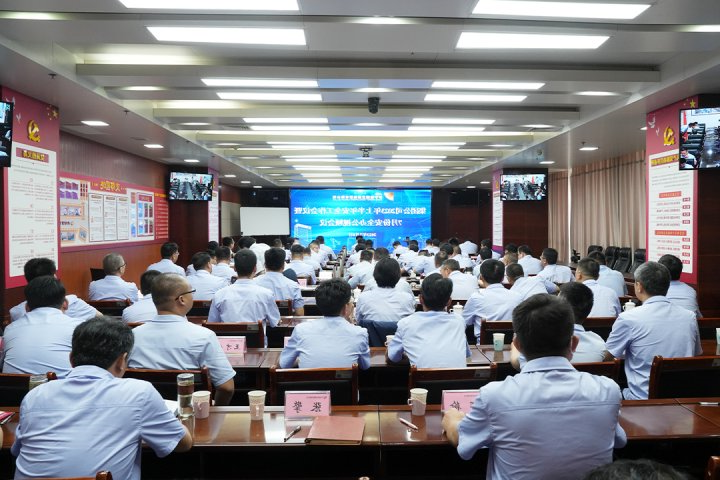 济宁能源组织召开上半年安全工作会议