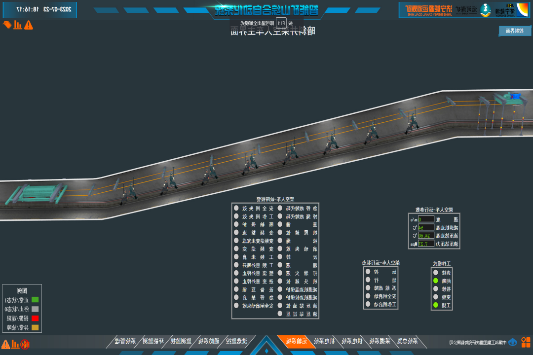 1691737173107114.png 架空乘人装置监控界面3.png