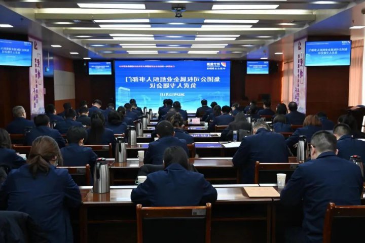 济宁能源召开权属企业组织人事部门负责人专题会议