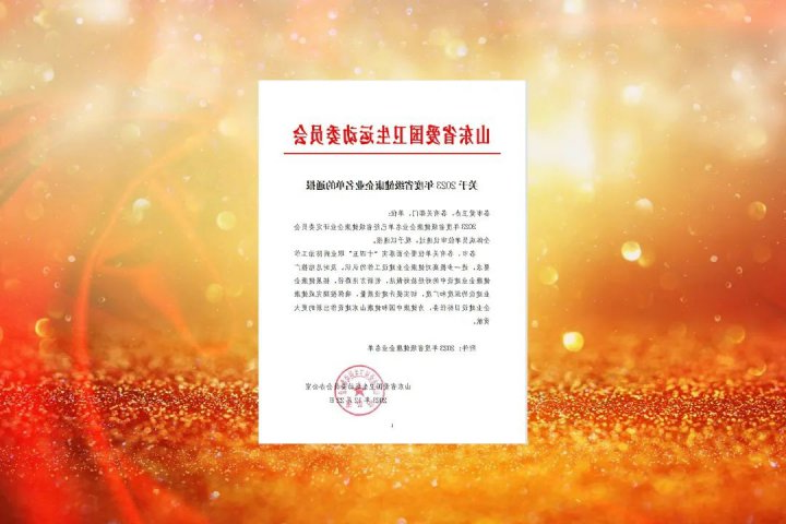 济宁能源三家企业荣获“2023年度省级健康企业”称号