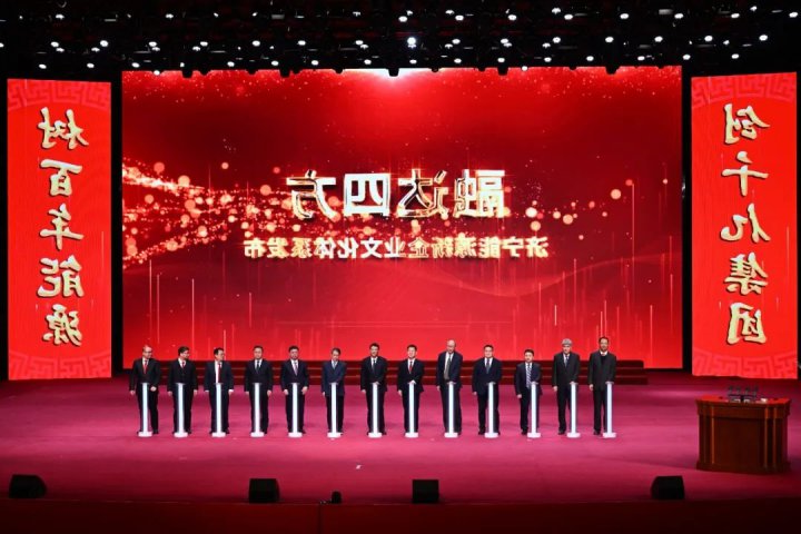 重磅！济宁能源“融达四方”PA视讯体系正式发布