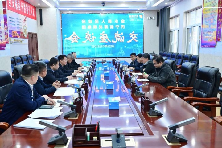 济宁能源与金乡县政府召开交流座谈会