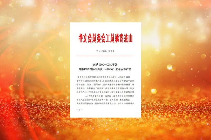济宁能源四个集体入选山东省水运系统“安康杯”竞赛先进名单
