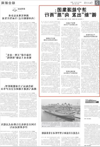 中国水运报丨济宁能源集团：循“新”出发，向“质”而行