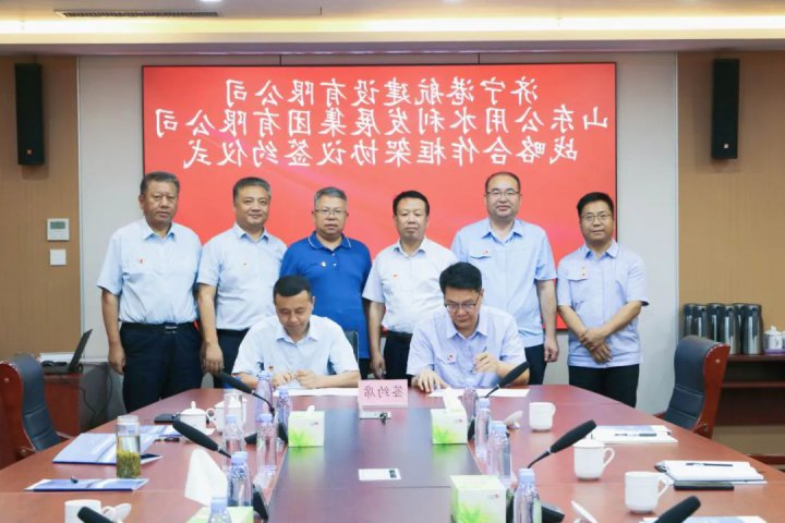 港航建设与山东公用水利发展集团签署战略合作协议