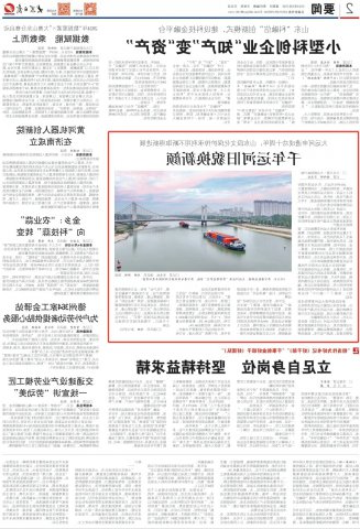 大众日报丨千年运河旧貌换新颜