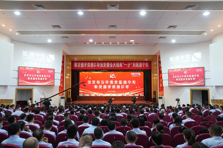 明纪律，强担当！济宁能源集团召开庆“七一”表彰大会暨党纪学习教育专题党课