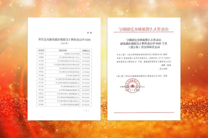 济宁能源集团获批山东省博士后创新实践基地